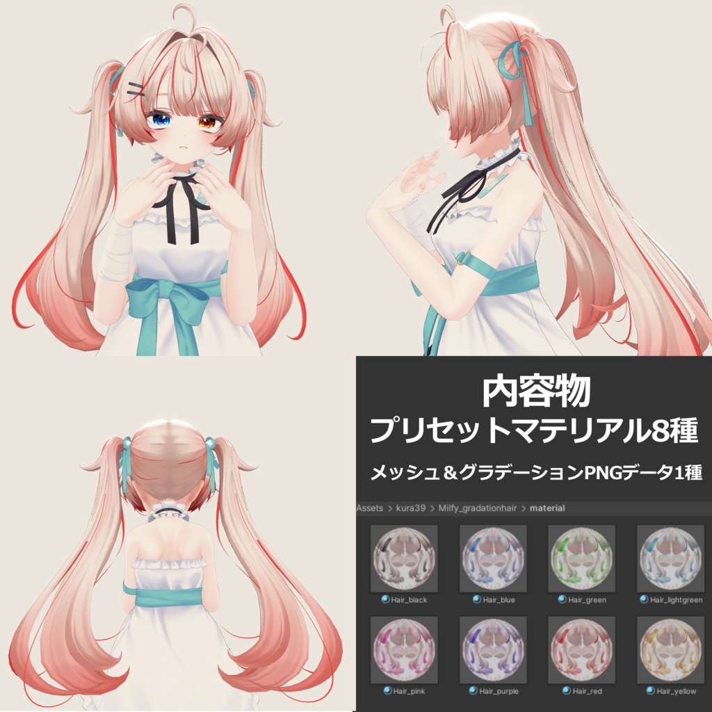【ミルフィ専用】グラデーション&メッシュヘア -Milty kura39 gradation and mesh hair-