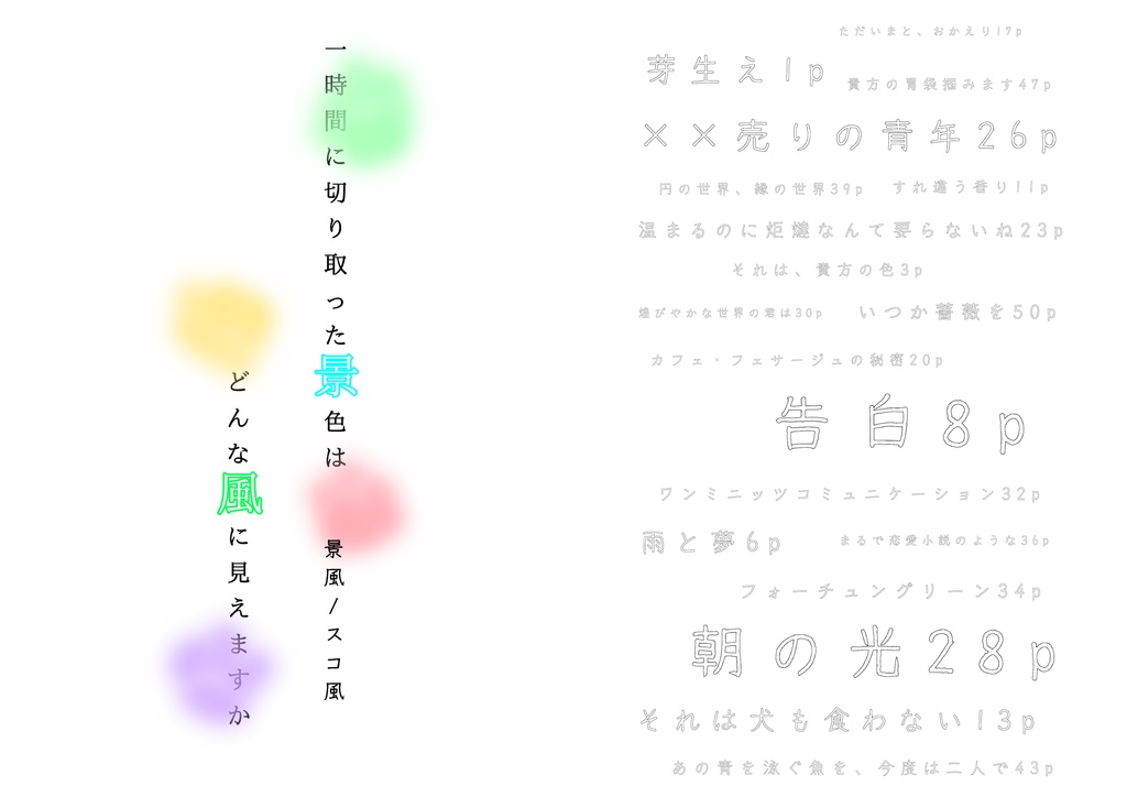 一時間に切り取った景色はどんな風に見えますか