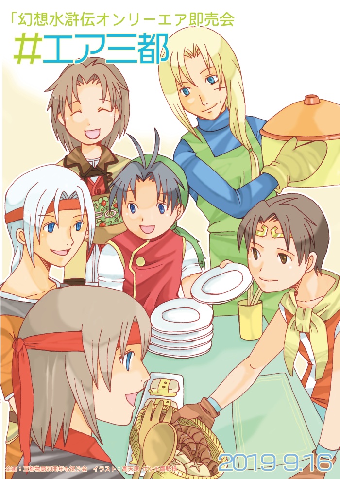 三都物語20周年記念本　ふるいほん