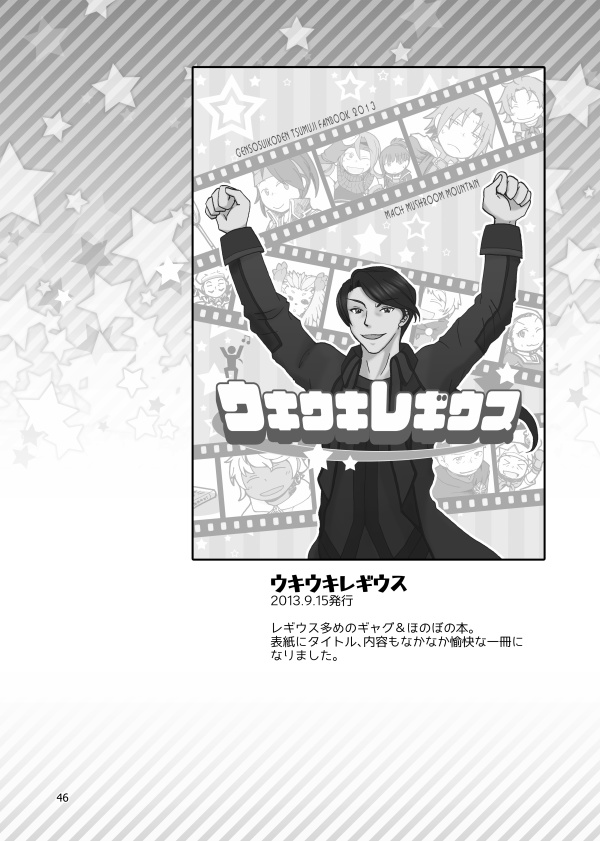 ウキウキレギウス【Carnival】