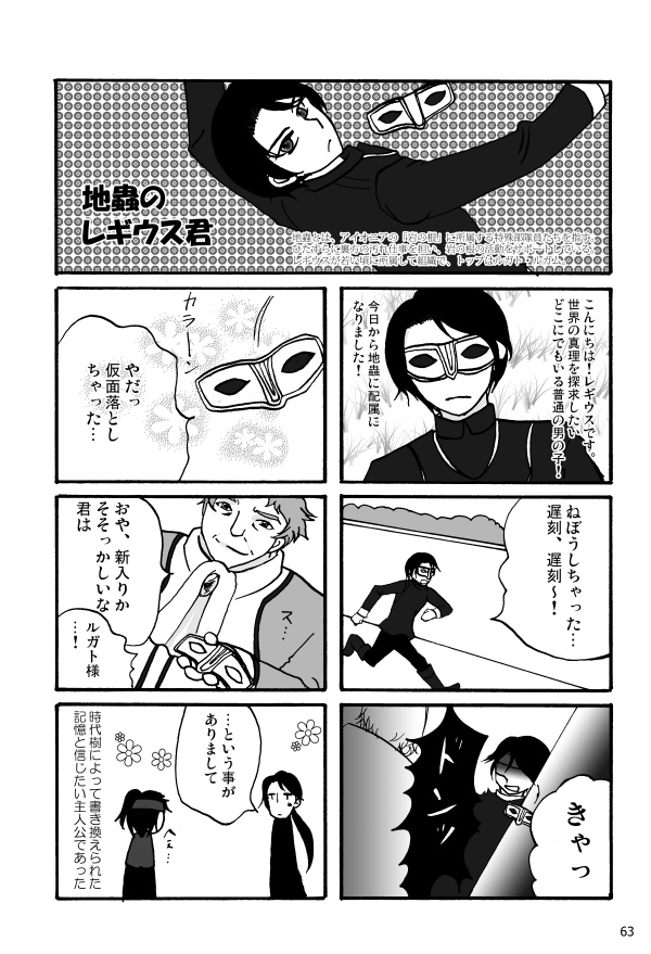 ウキウキレギウス【Carnival】