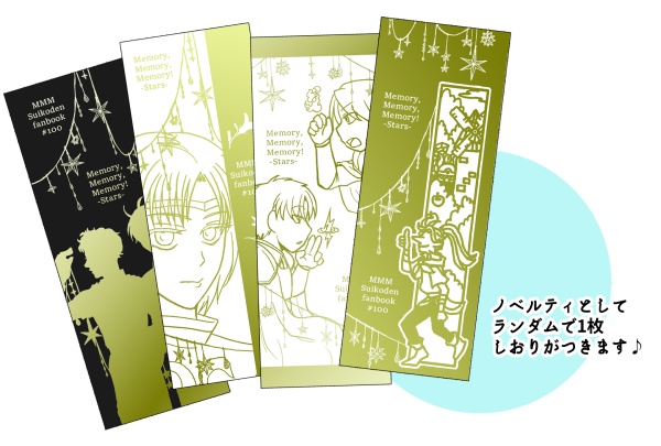 Memory,Memory,Memory! -Stars-