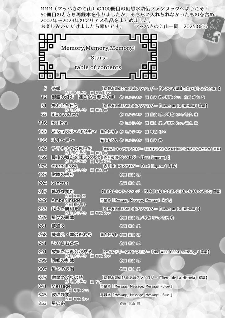 Memory,Memory,Memory! -Stars-