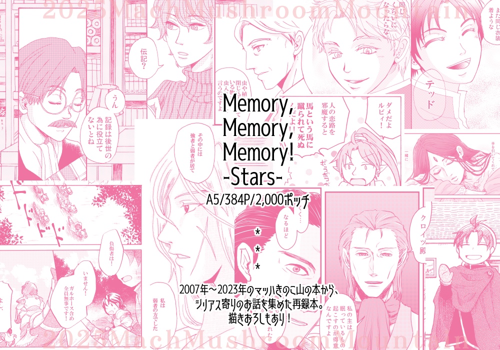 Memory,Memory,Memory! -Stars-