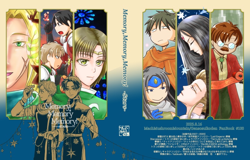 Memory,Memory,Memory! -Stars-