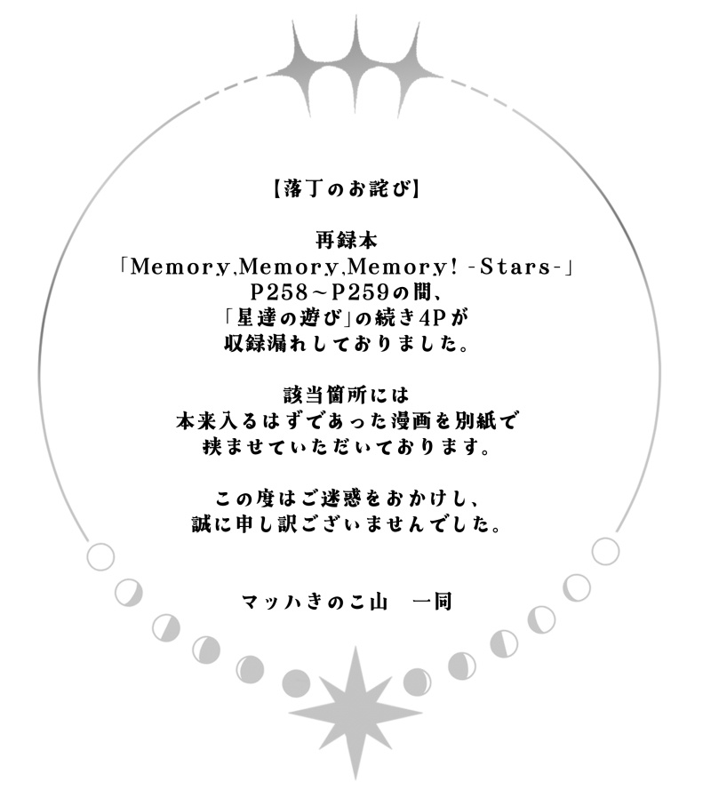 Memory,Memory,Memory! -Stars-