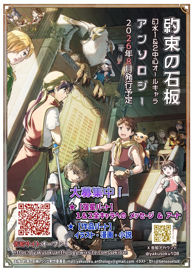 【無料DL】約束の石板アンソロジーフライヤー