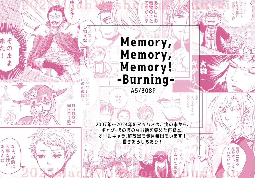 Memory,Memory,Memory! -Burning-