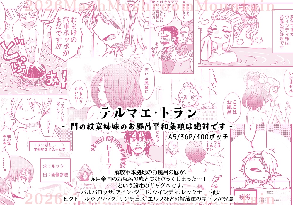 テルマエ・トラン ~ 門の紋章姉妹のお風呂平和条項は絶対です ~