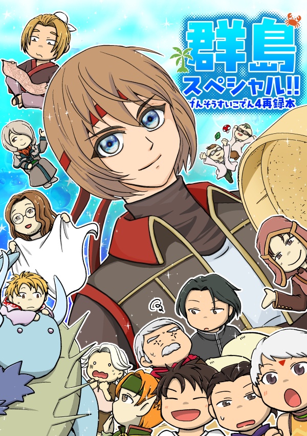 群島スペシャル!!