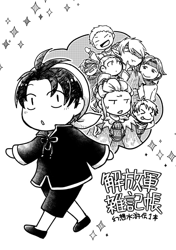 解放軍雑記帳