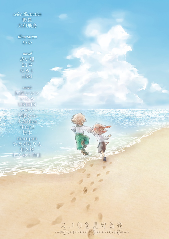 幻水IV スノウ中心アンソロジー『きみのあしあと』