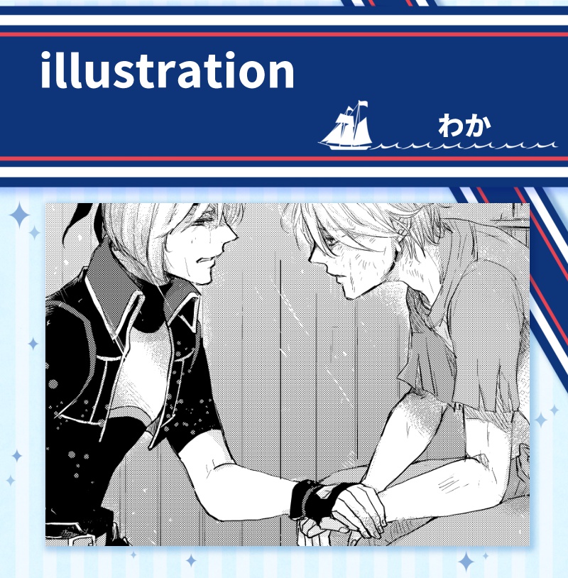 幻水IV スノウ中心アンソロジー『きみのあしあと』