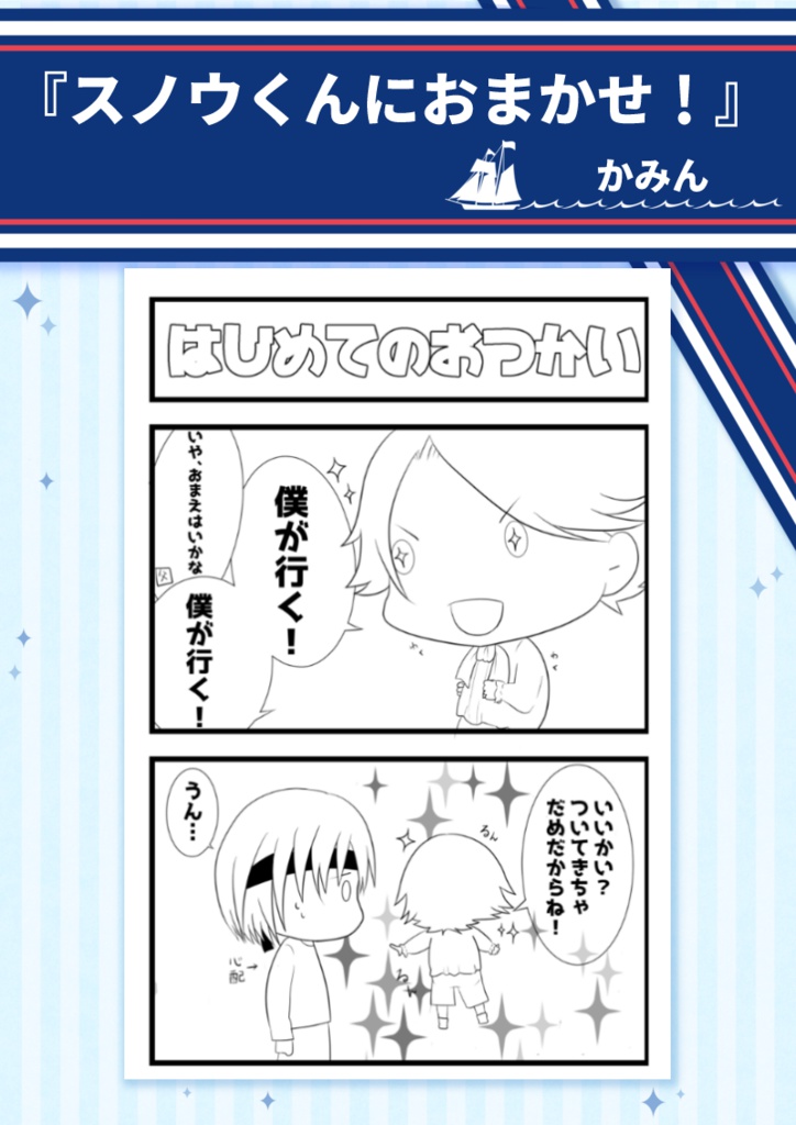 幻水IV スノウ中心アンソロジー『きみのあしあと』