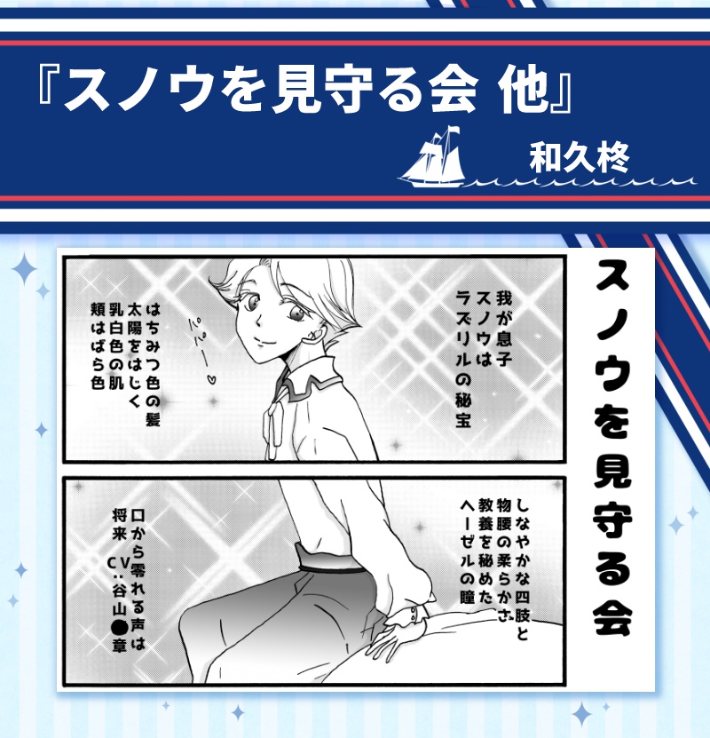 幻水IV スノウ中心アンソロジー『きみのあしあと』