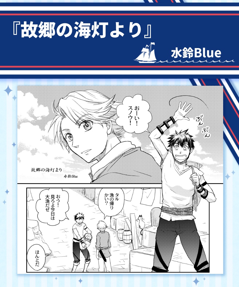 幻水IV スノウ中心アンソロジー『きみのあしあと』