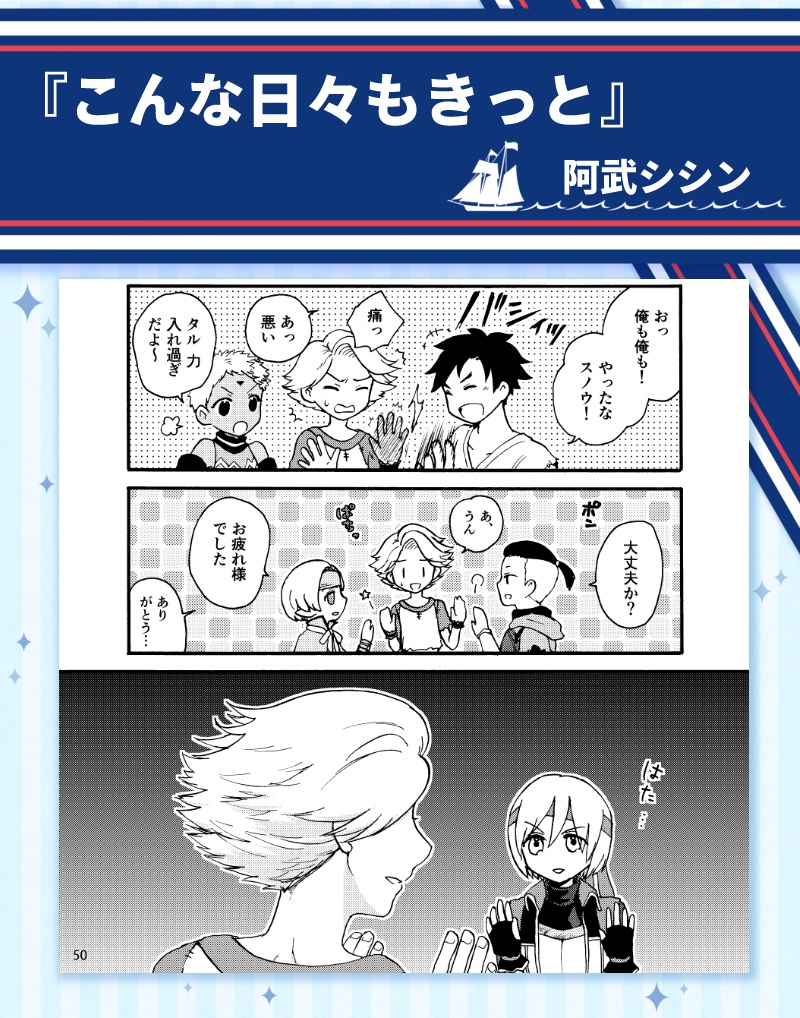 幻水IV スノウ中心アンソロジー『きみのあしあと』