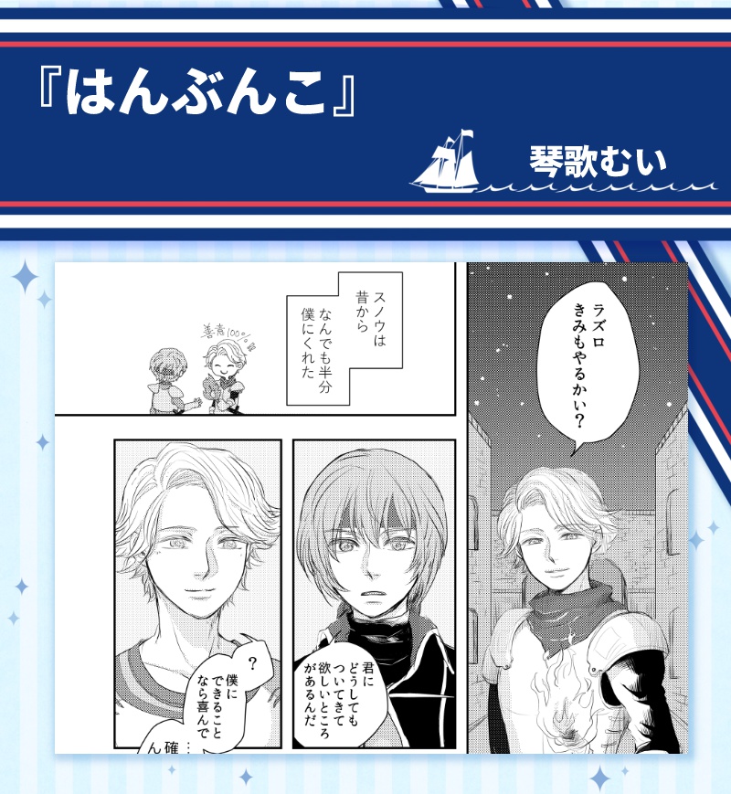 幻水IV スノウ中心アンソロジー『きみのあしあと』