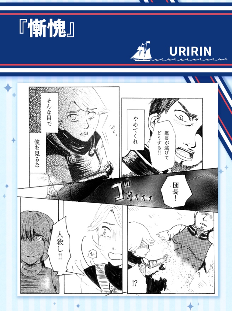 幻水IV スノウ中心アンソロジー『きみのあしあと』