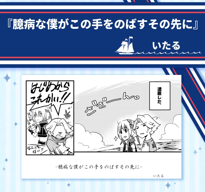 幻水IV スノウ中心アンソロジー『きみのあしあと』