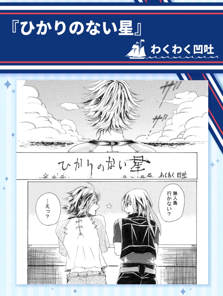 幻水IV スノウ中心アンソロジー『きみのあしあと』