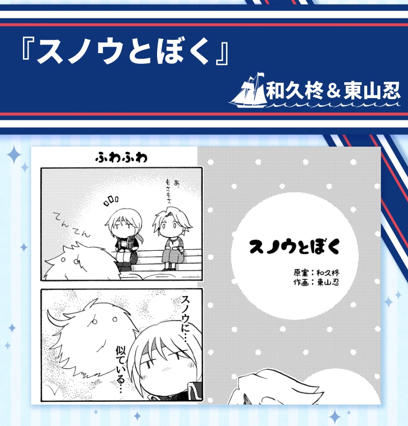 幻水IV スノウ中心アンソロジー『きみのあしあと』