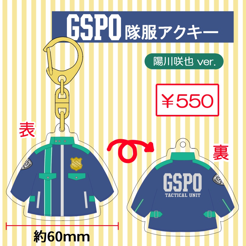 Gspo隊服アクキー 陽川咲也ver そがいろの猫 Booth