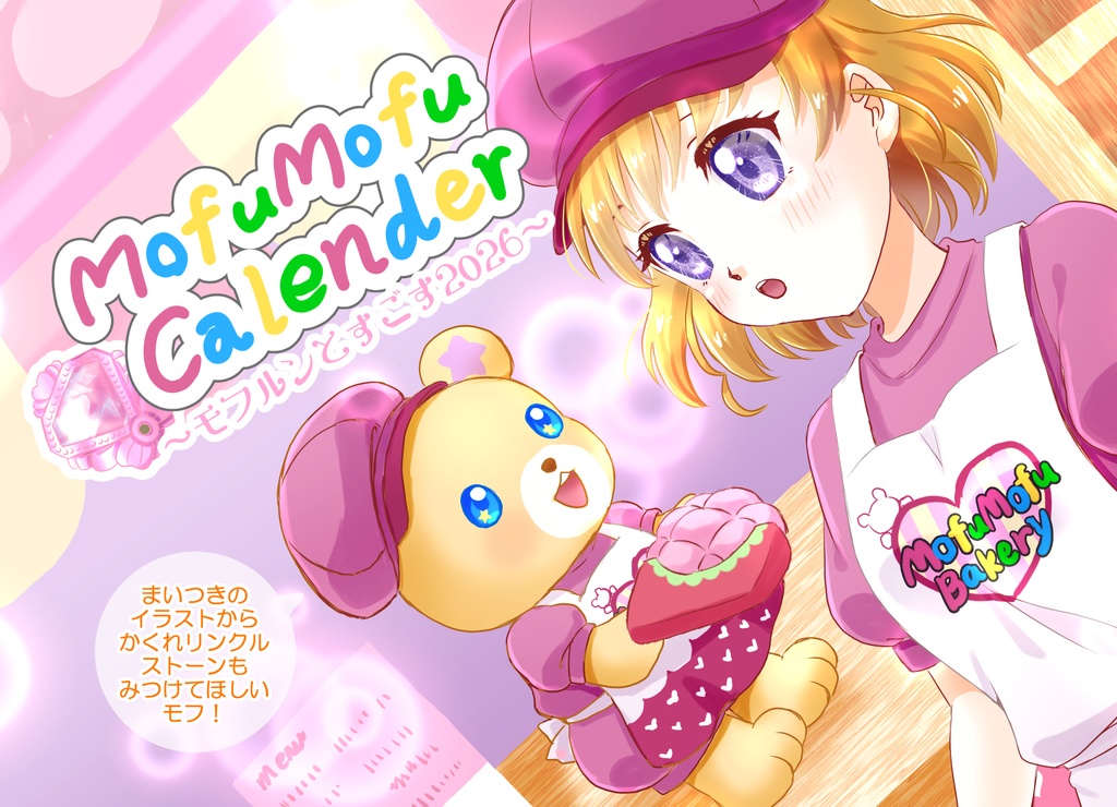 MofuMofuCalender