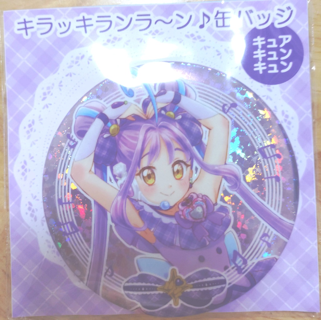 キラッキランラ～ン♪缶バッジ　キュアキュンキュン