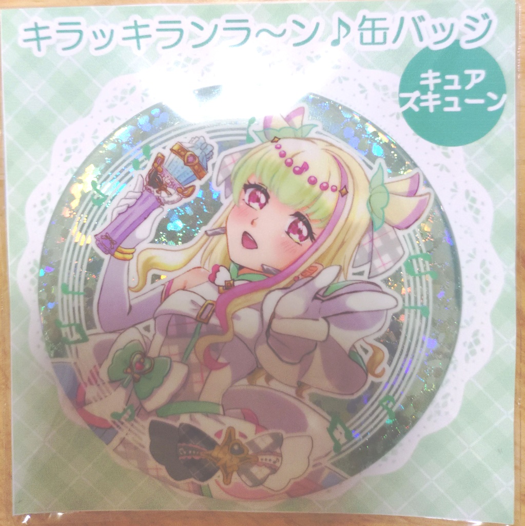 キラッキランラ～ン♪缶バッジ　キュアズキューン