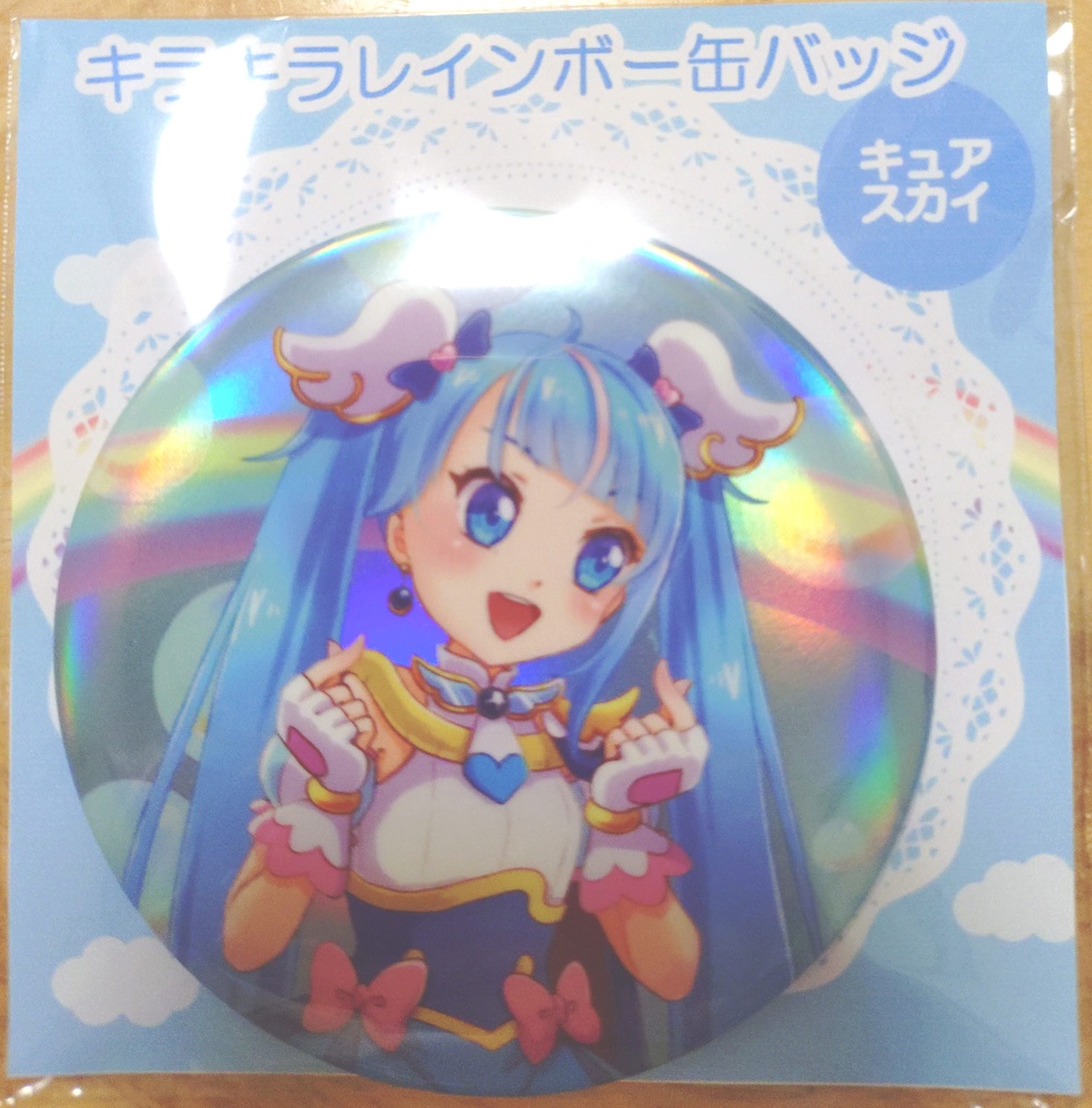 キラキラレインボー缶バッジ　キュアスカイ