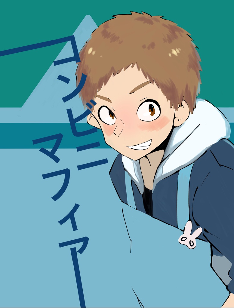 コンビニマフィア