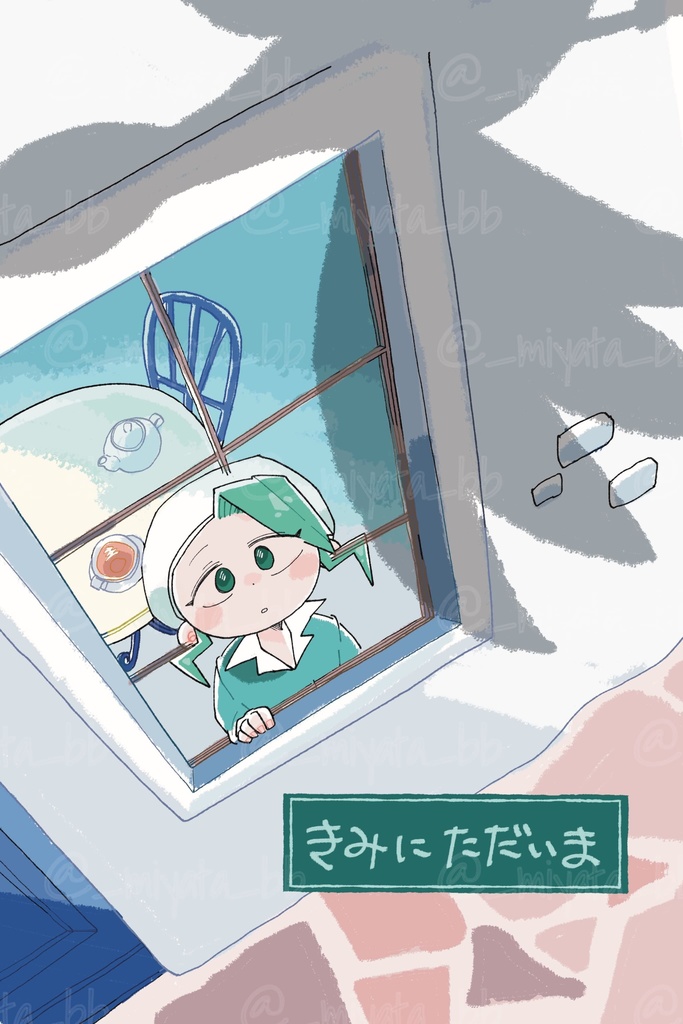 【チャレ！32新刊】きみにただいま