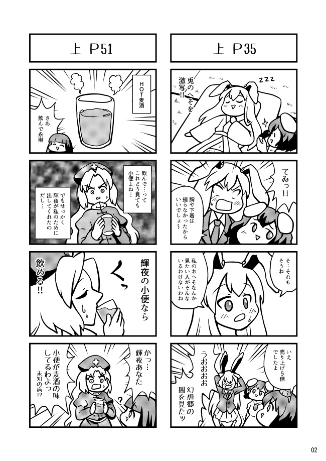 うどんげっしょー2待ってます