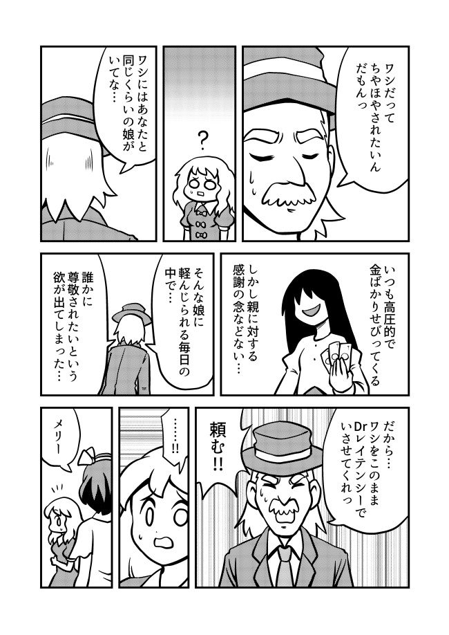 ONE FOR ALL~ひとりはみんなのために~