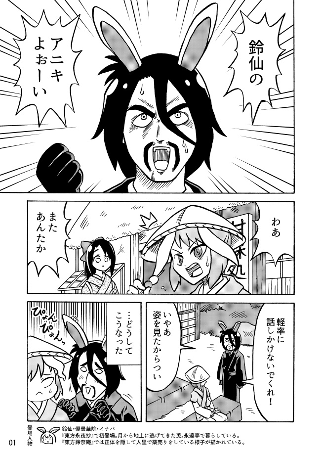 男を見せろ!鈴仙