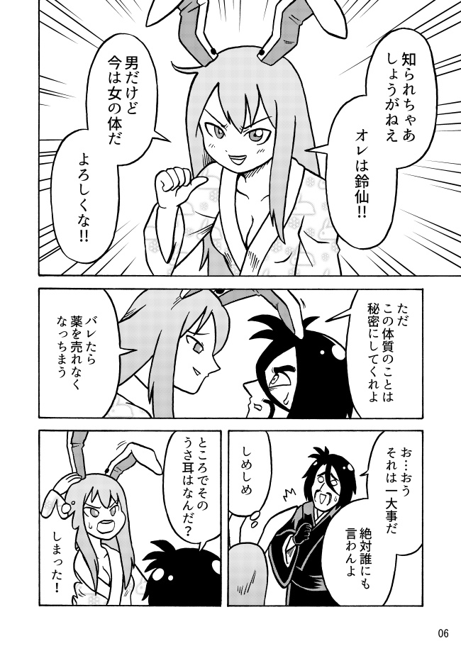 男を見せろ!鈴仙