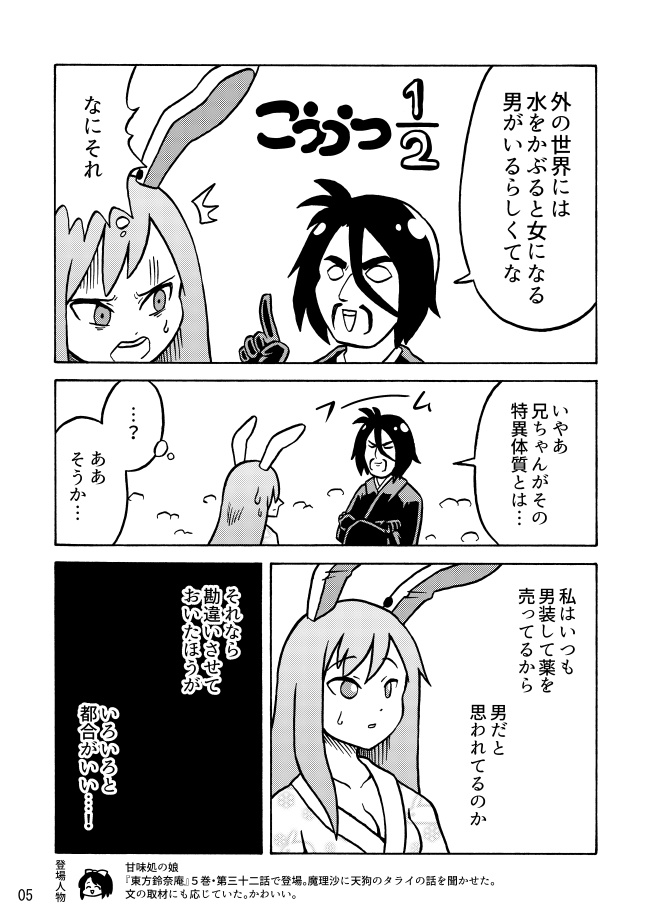 男を見せろ!鈴仙