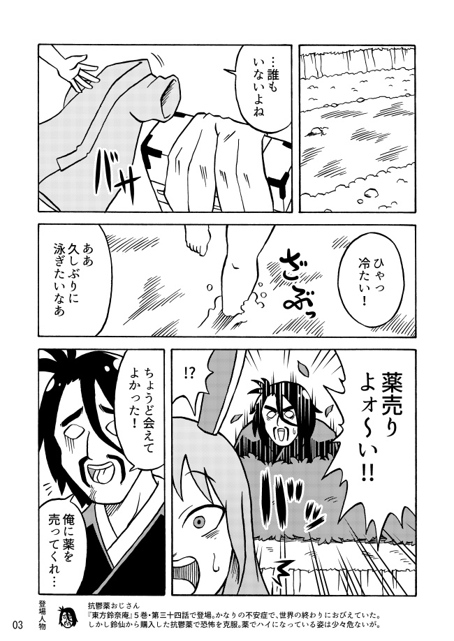 男を見せろ!鈴仙