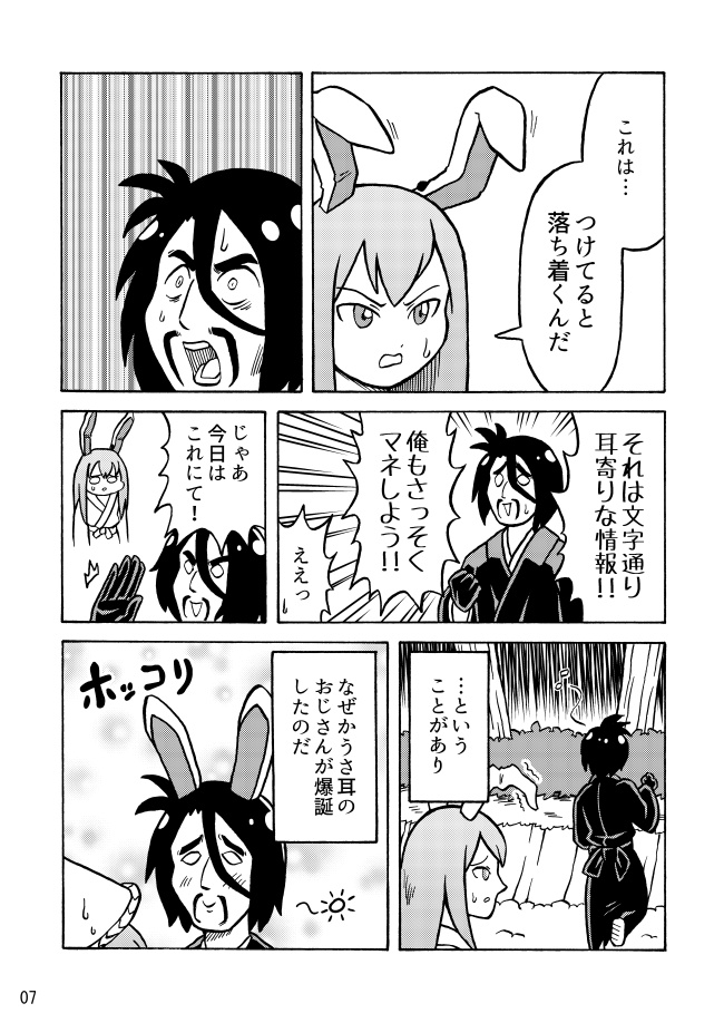 男を見せろ!鈴仙