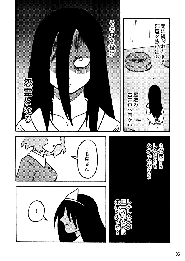 屠自古とお菊さんがちゅうする話