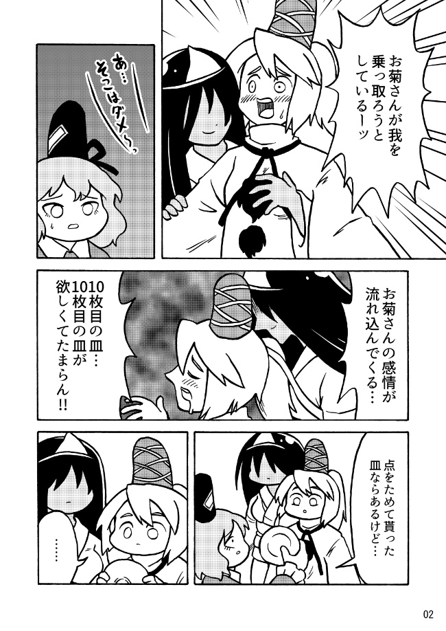 屠自古とお菊さんがちゅうする話