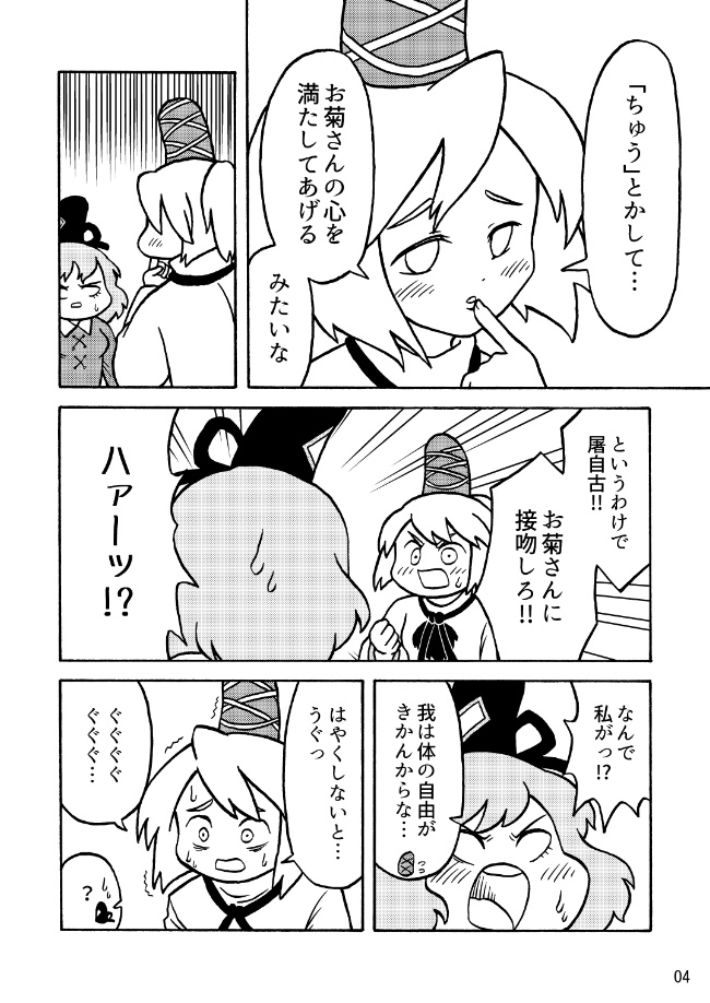 屠自古とお菊さんがちゅうする話