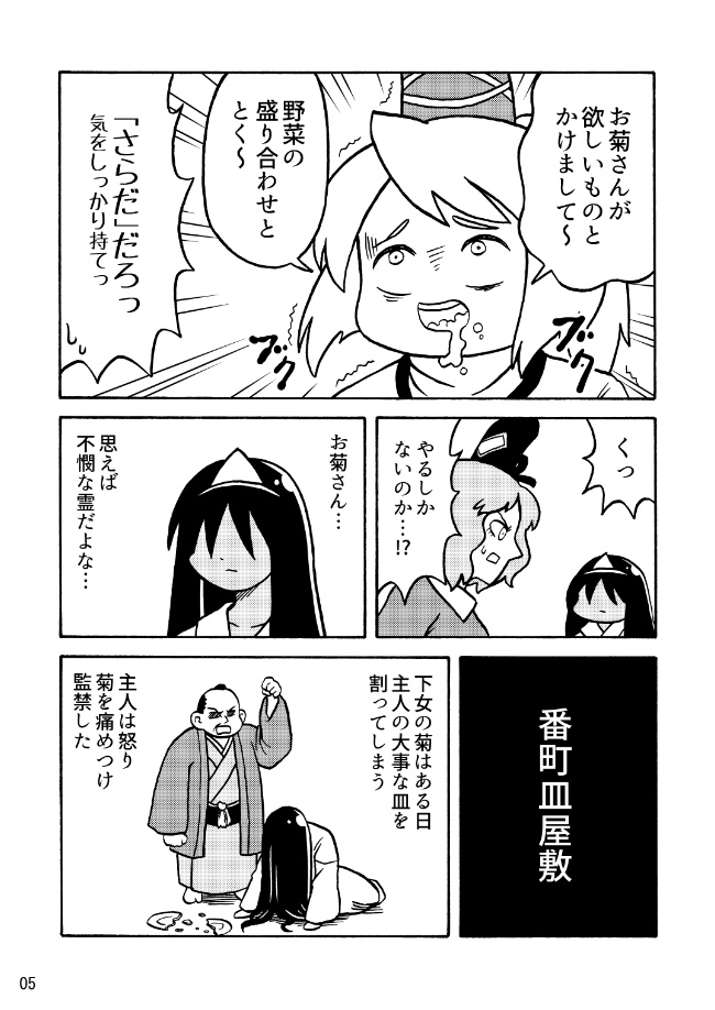 屠自古とお菊さんがちゅうする話