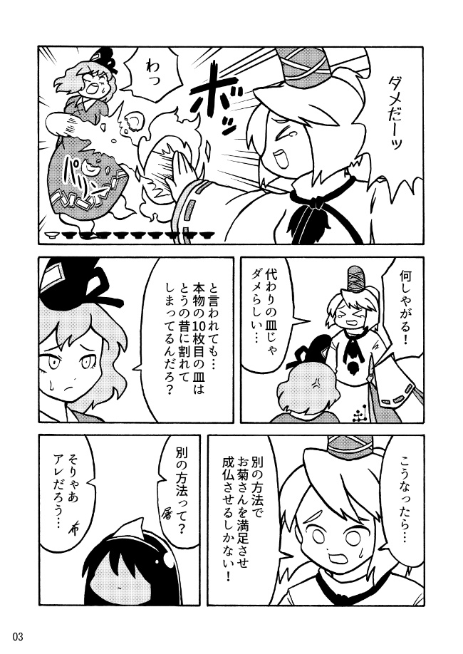 屠自古とお菊さんがちゅうする話