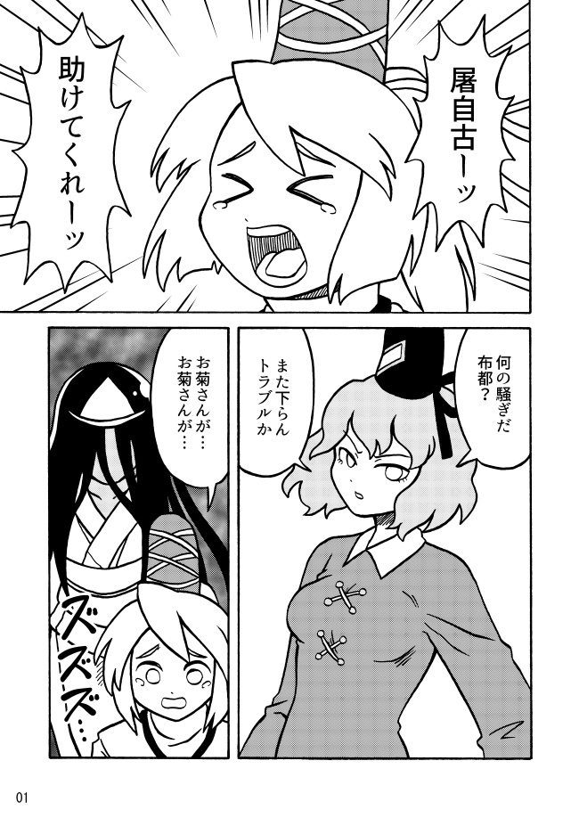 屠自古とお菊さんがちゅうする話