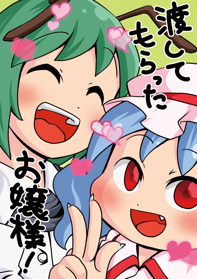 渡してもらったお嬢様！