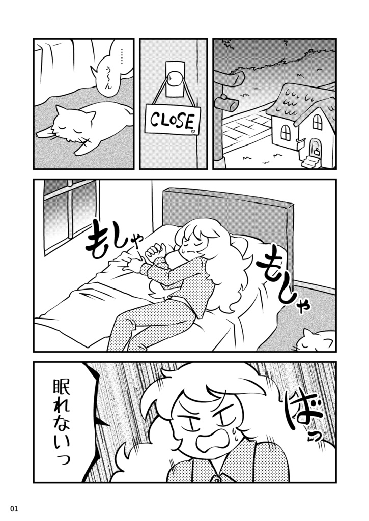 ふわふわ寝れん