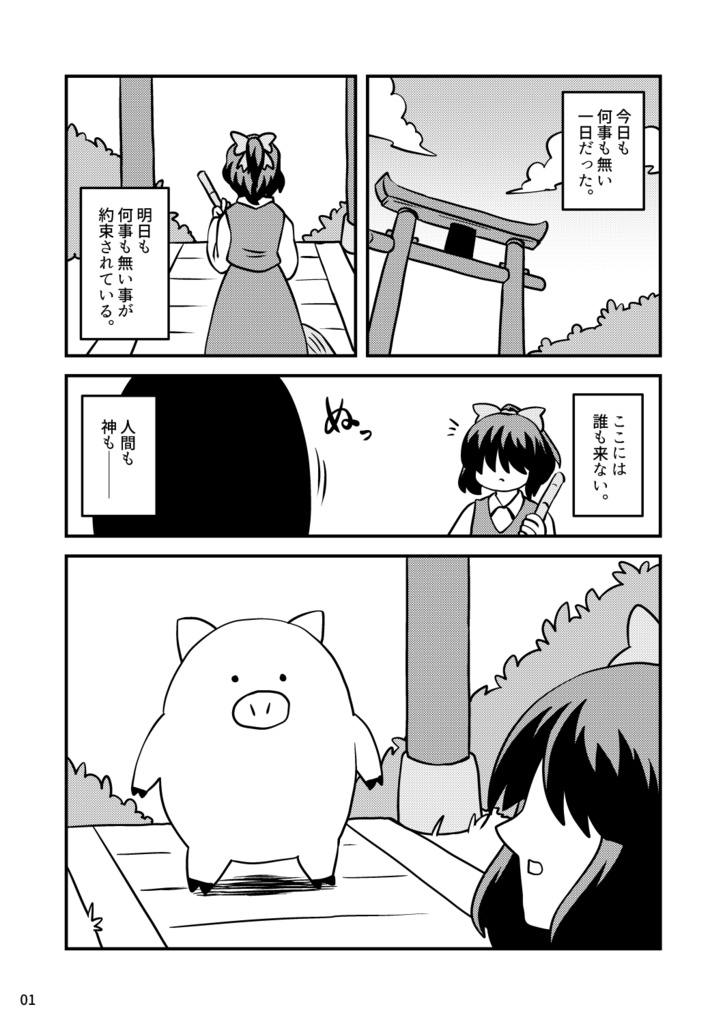 『蓬莱人形』プレス版礼賛本 逆襲の豚貯金箱