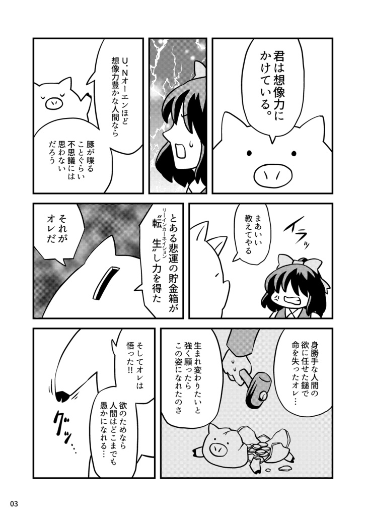 『蓬莱人形』プレス版礼賛本 逆襲の豚貯金箱